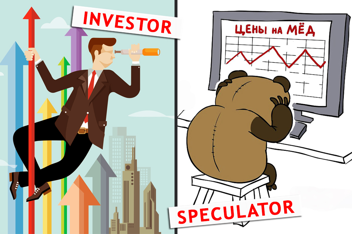 The difference between investment and speculation