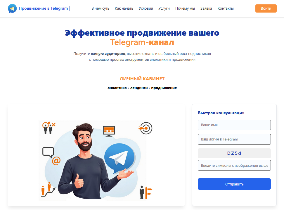 продвижение Telegram-каналов