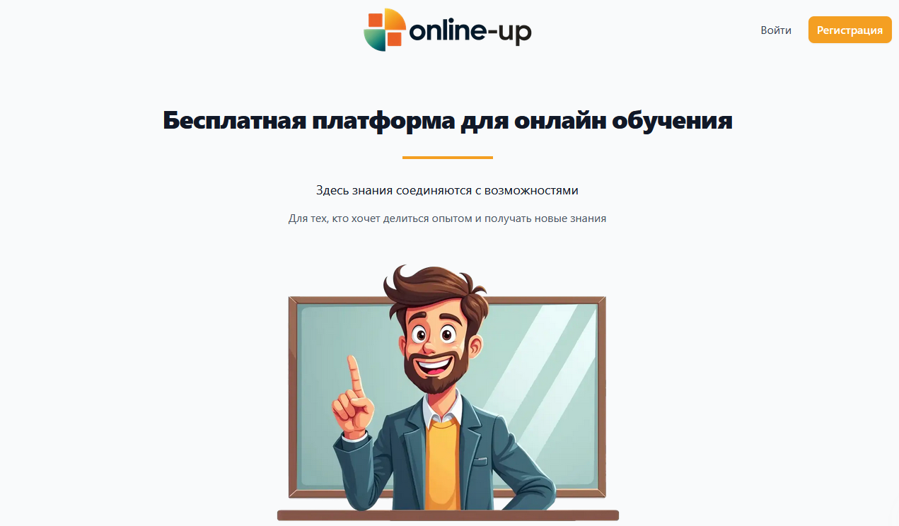 Платформа для онлайн обучения