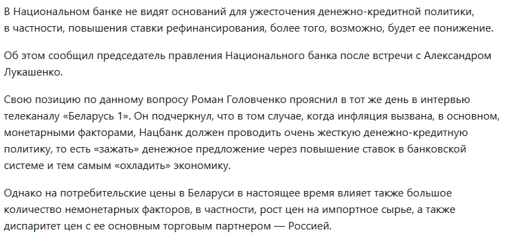 основания для снижения ставки рефинансирования в Беларуси